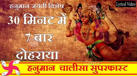 shri hanuman chalisa fast